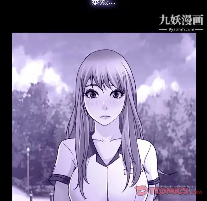 说你爱我 第31话 第42页