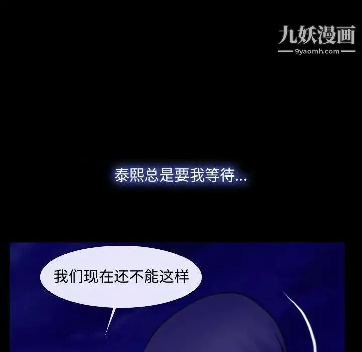 说你爱我 第31话 第50页