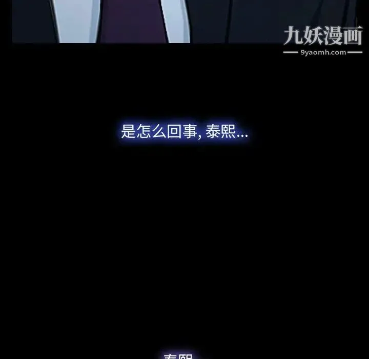 说你爱我 第31话 第41页