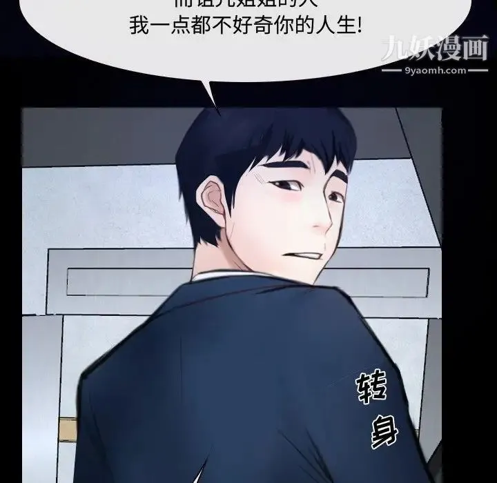 说你爱我 第31话 第115页