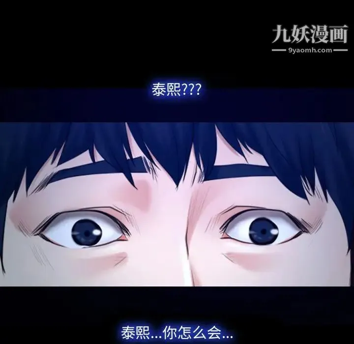 说你爱我 第31话 第16页