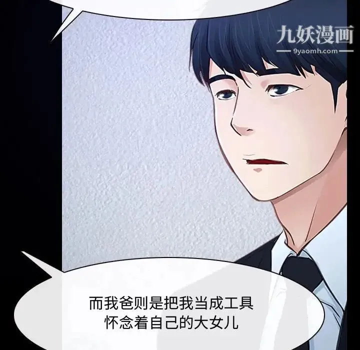 说你爱我 第31话 第97页