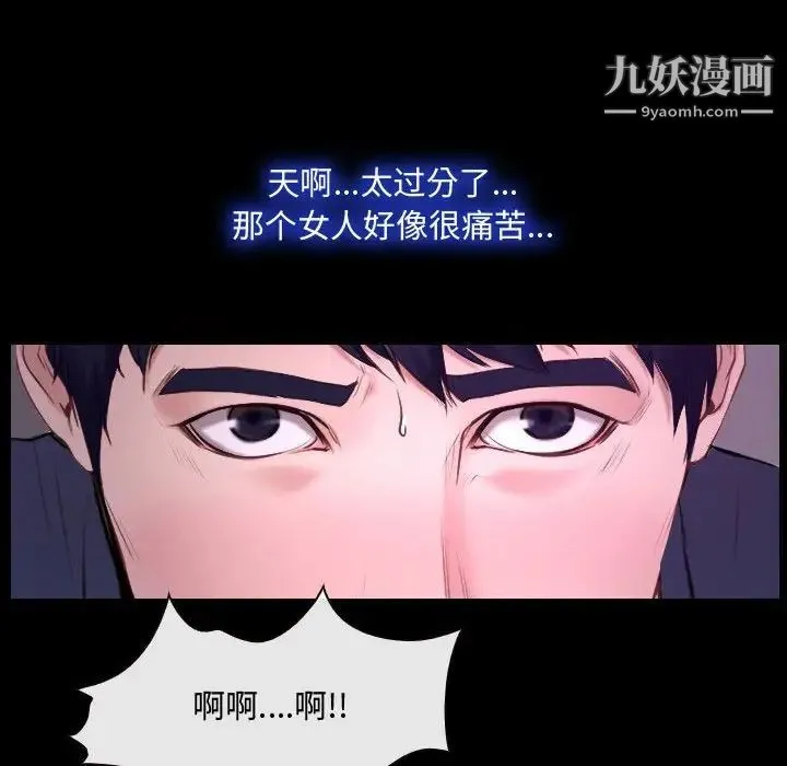说你爱我 第31话 第13页