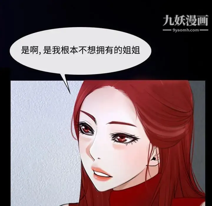 说你爱我 第31话 第95页