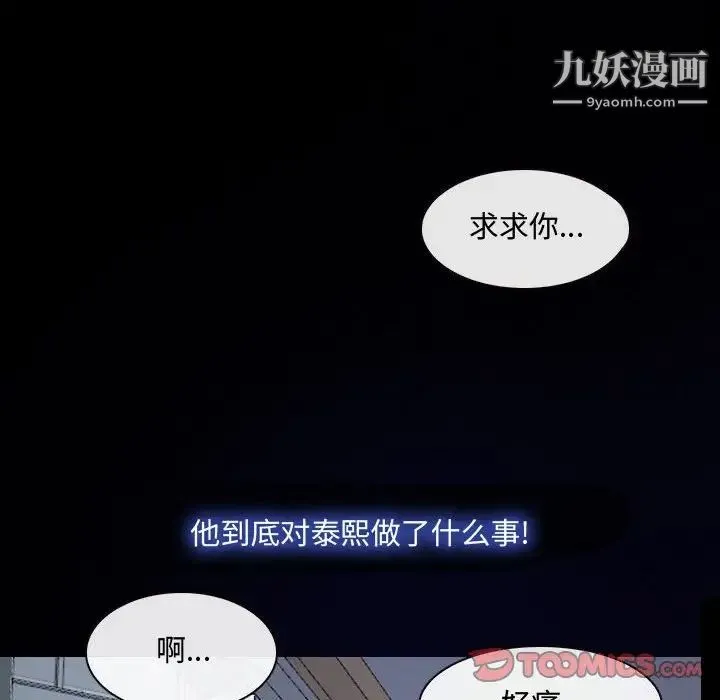 说你爱我 第31话 第78页