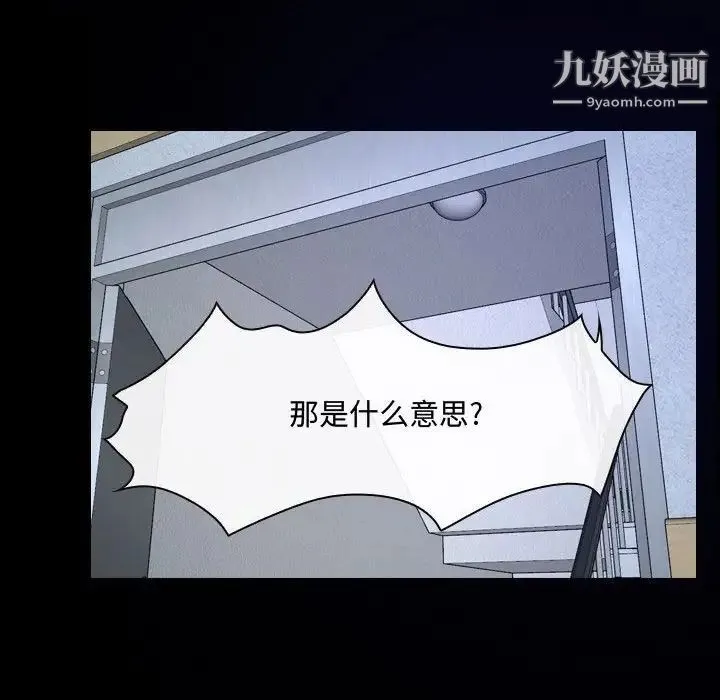 说你爱我 第31话 第86页