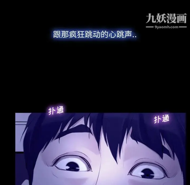 说你爱我 第31话 第65页