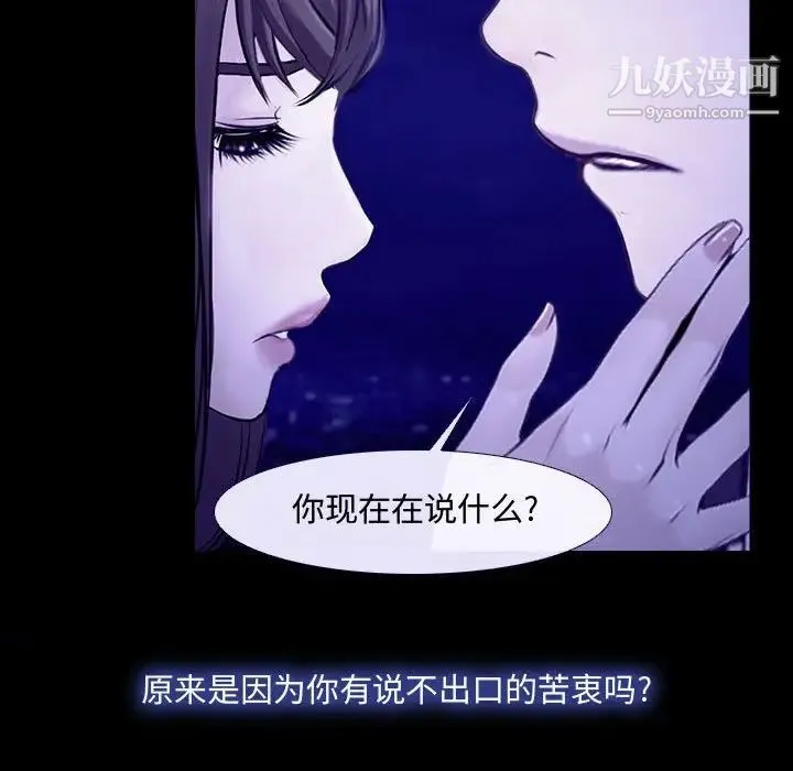 说你爱我 第31话 第53页