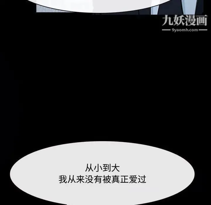 说你爱我 第31话 第98页