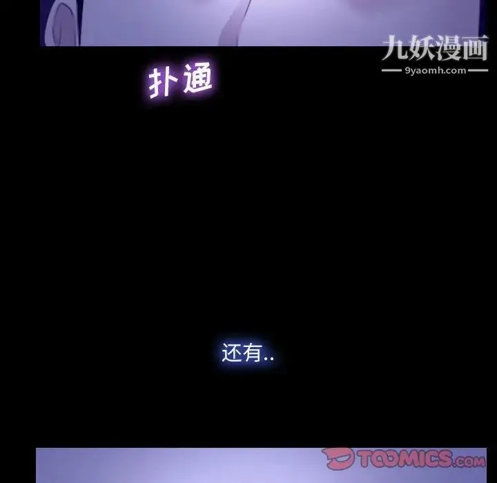 说你爱我 第31话 第66页