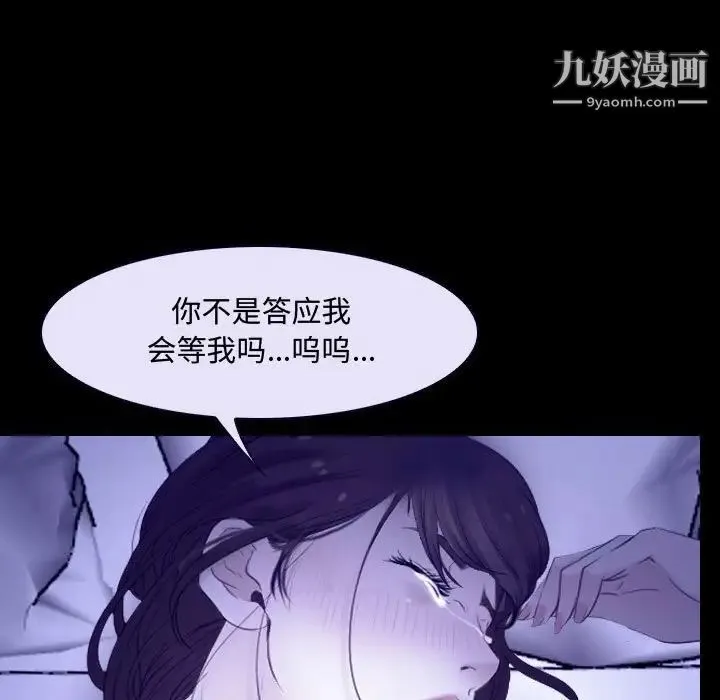 说你爱我 第31话 第73页