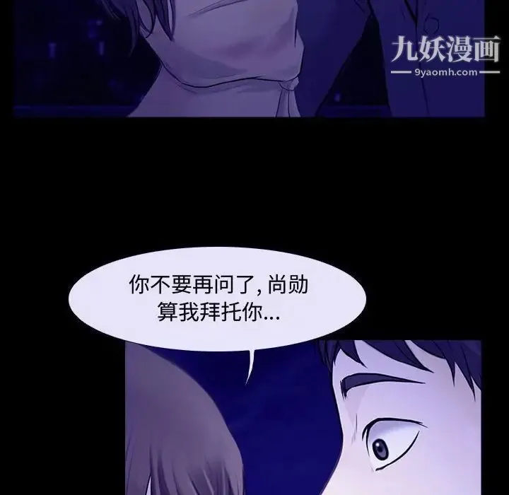 说你爱我 第31话 第52页