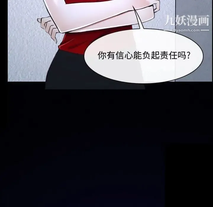 说你爱我 第31话 第92页