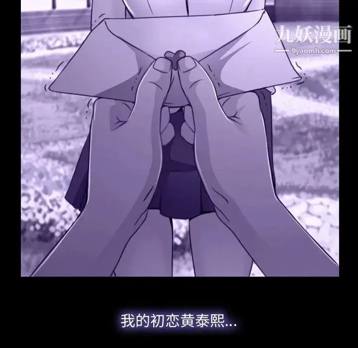 说你爱我 第31话 第43页
