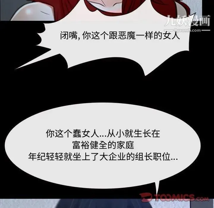 说你爱我 第31话 第111页