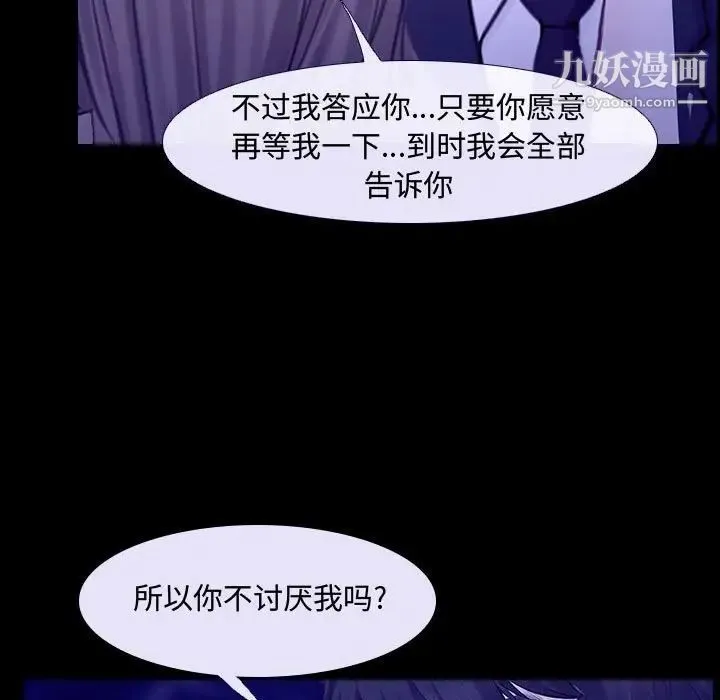 说你爱我 第31话 第56页