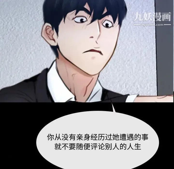 说你爱我 第31话 第112页