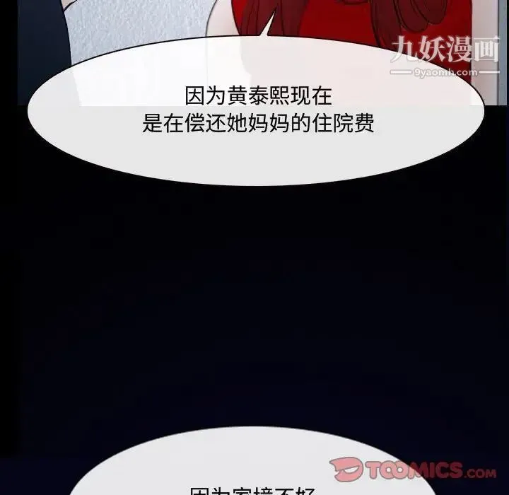 说你爱我 第31话 第90页