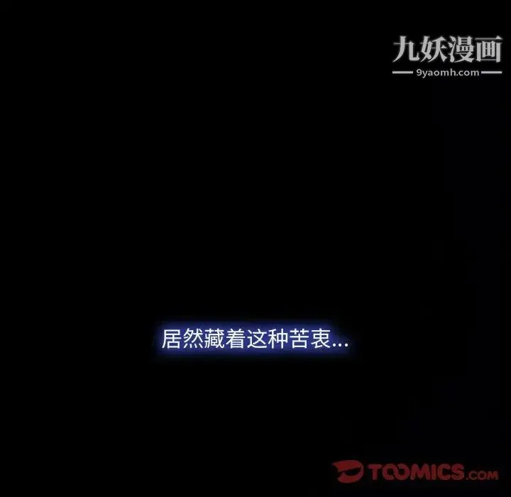 说你爱我 第31话 第75页