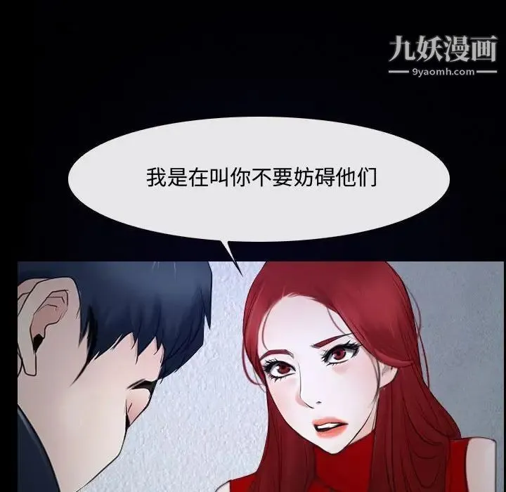 说你爱我 第31话 第89页