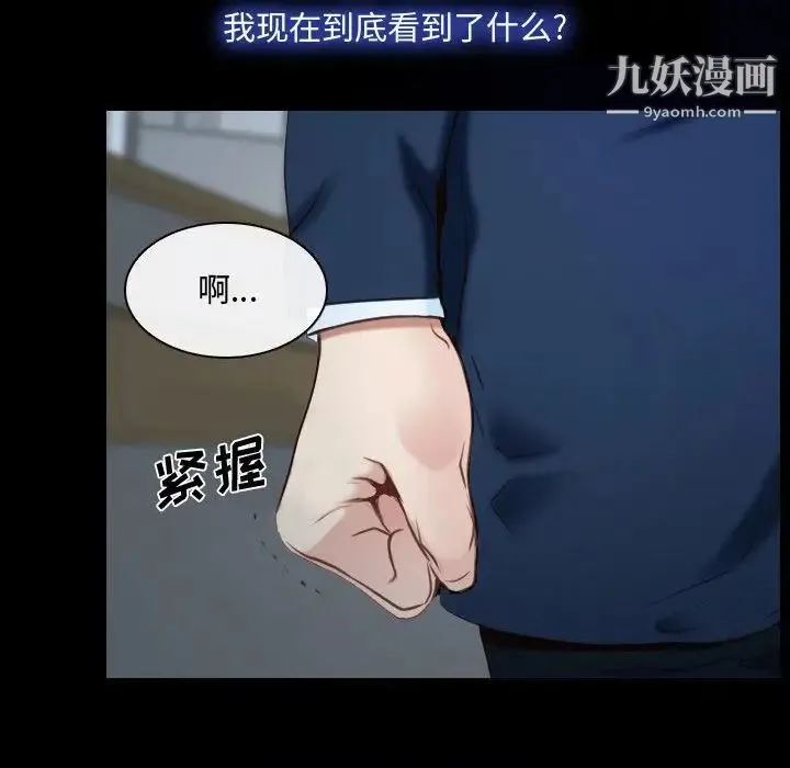 说你爱我 第31话 第38页