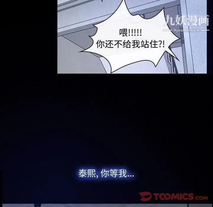 说你爱我 第31话 第117页