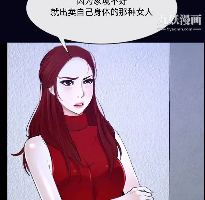 说你爱我 第31话 第91页