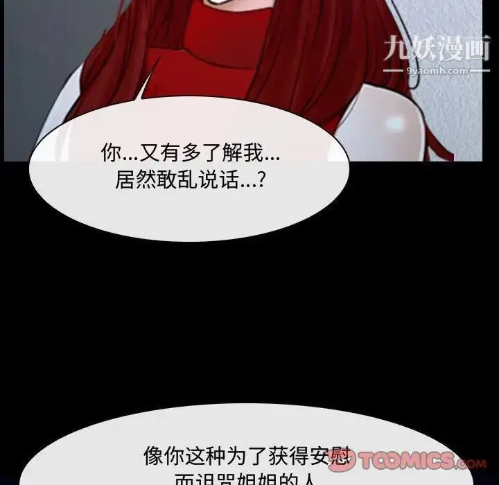 说你爱我 第31话 第114页