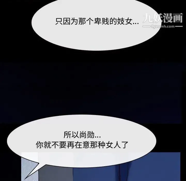 说你爱我 第31话 第100页