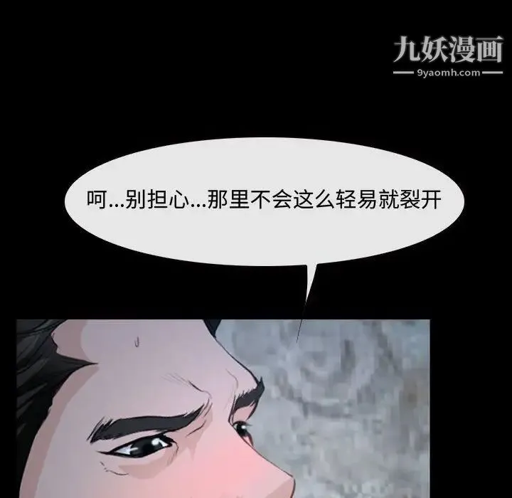 说你爱我 第31话 第19页