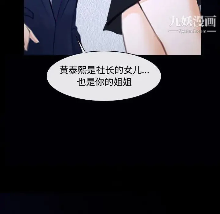 说你爱我 第31话 第94页