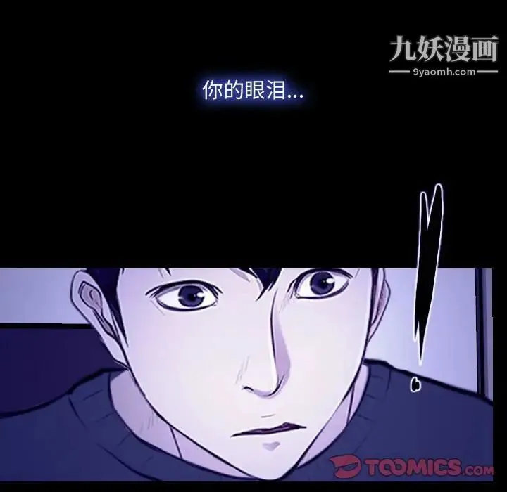 说你爱我 第31话 第72页