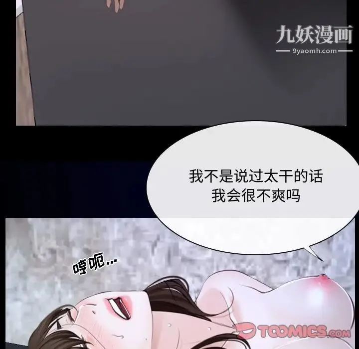 说你爱我 第31话 第27页