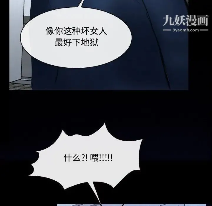 说你爱我 第31话 第116页