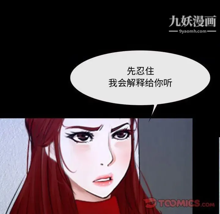 说你爱我 第31话 第84页