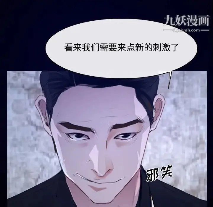 说你爱我 第31话 第32页