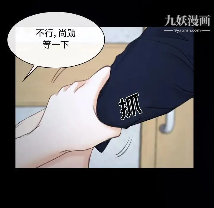 说你爱我 第31话 第82页