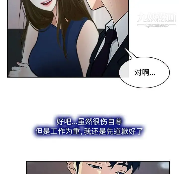 说你爱我 第19话 第31页