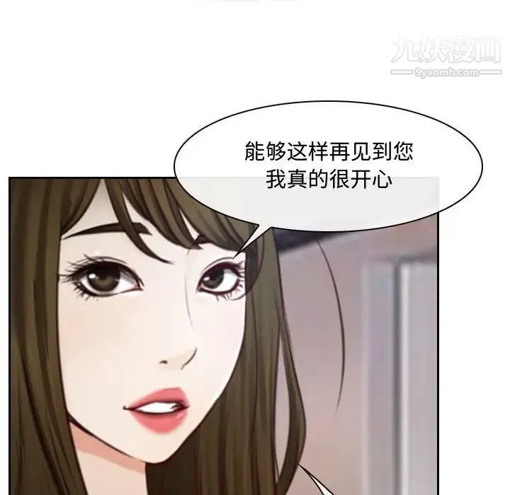 说你爱我 第19话 第29页