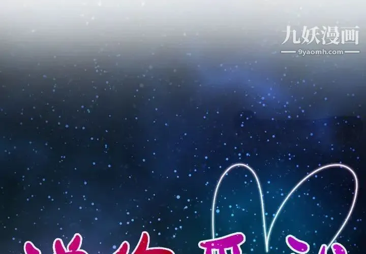 说你爱我 第19话 第2页