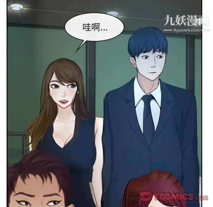 说你爱我 第19话 第57页