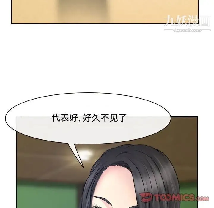 说你爱我 第19话 第66页