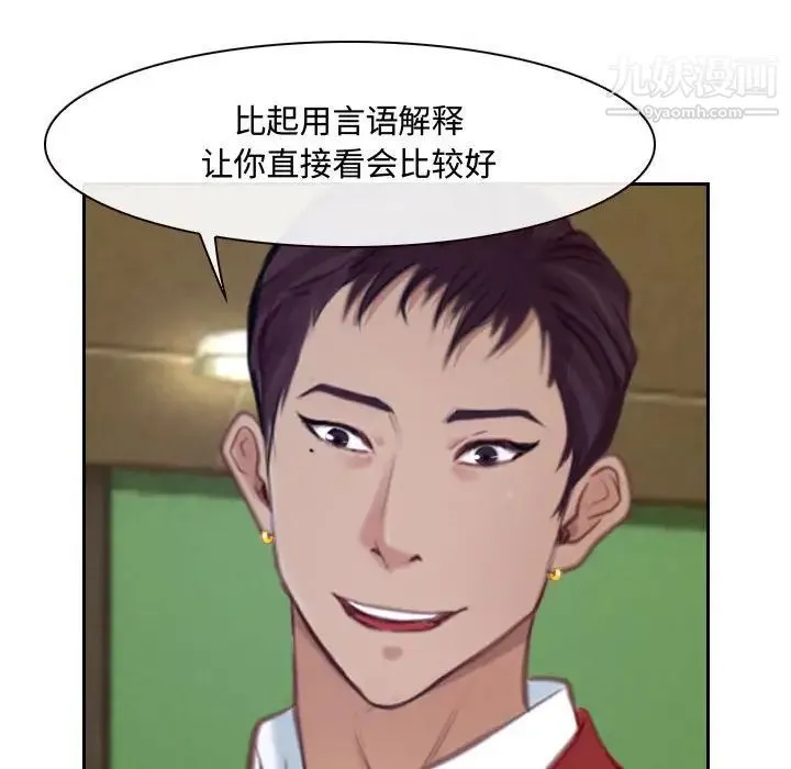 说你爱我 第19话 第98页