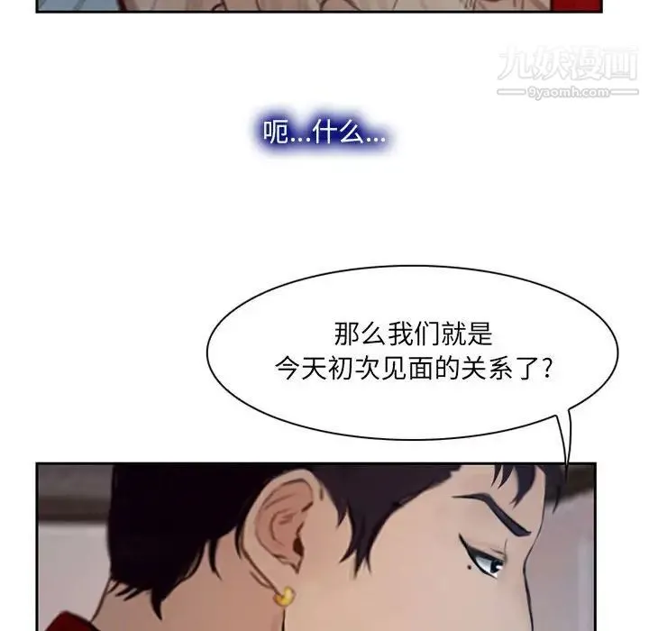 说你爱我 第19话 第43页