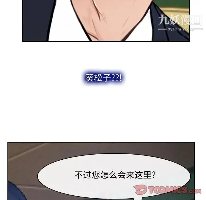 说你爱我 第19话 第72页