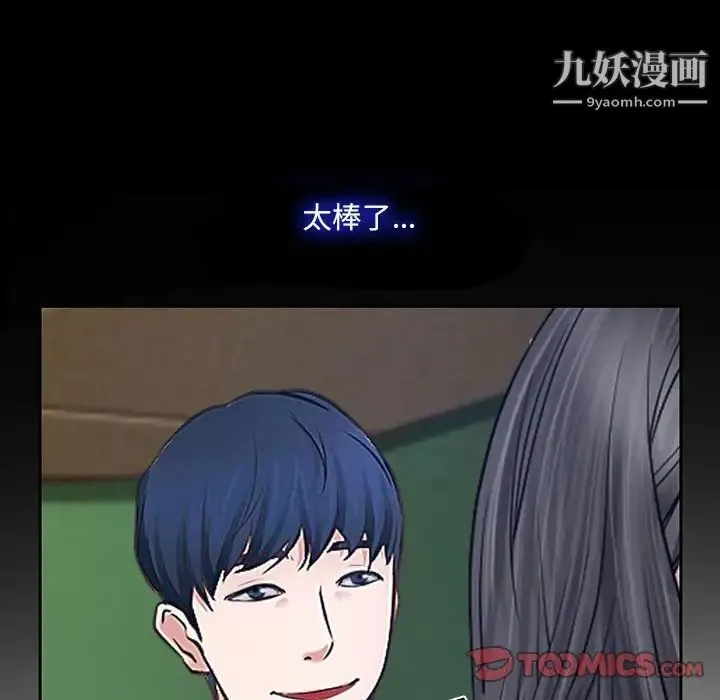 说你爱我 第19话 第93页