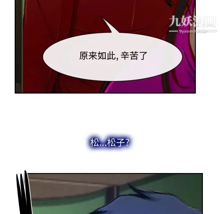 说你爱我 第19话 第70页