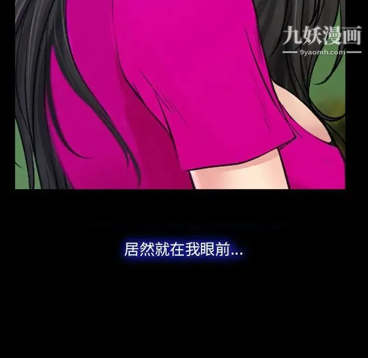 说你爱我 第19话 第92页