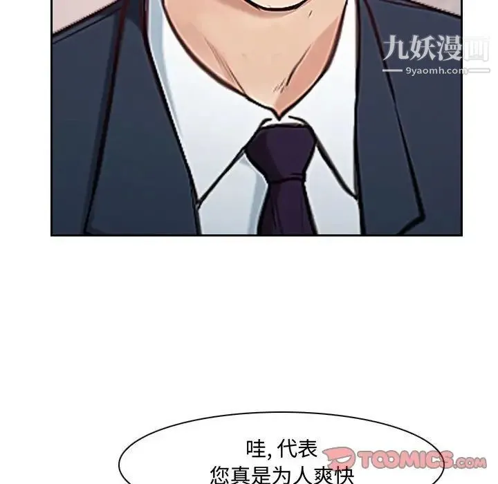 说你爱我 第19话 第39页