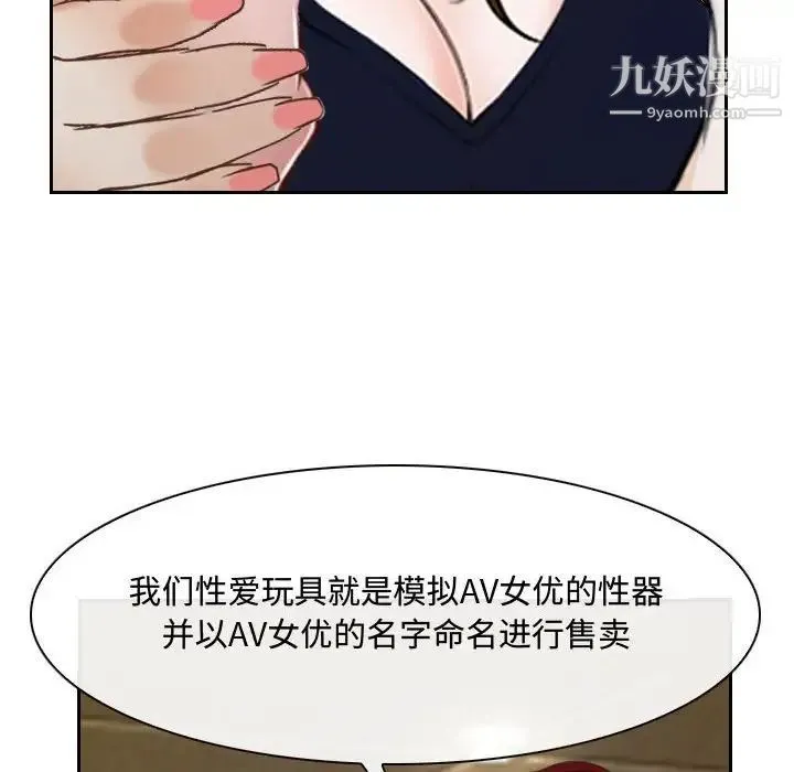 说你爱我 第19话 第107页